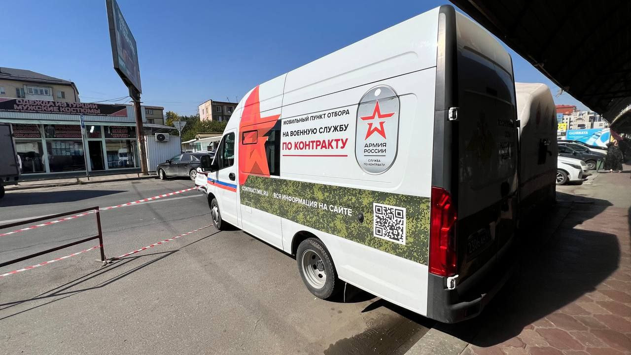 Мобильный пункт отбора на военную службу по контракту.